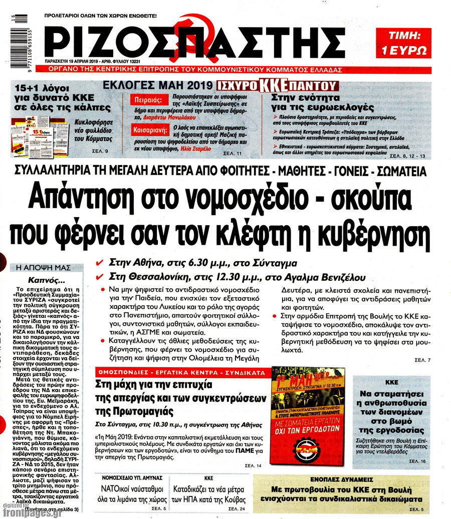 Ριζοσπάστης