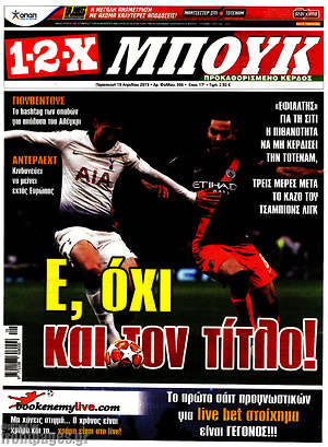 Πρωτοσέλιδο εφημερίδας 1-2-X - protoselida