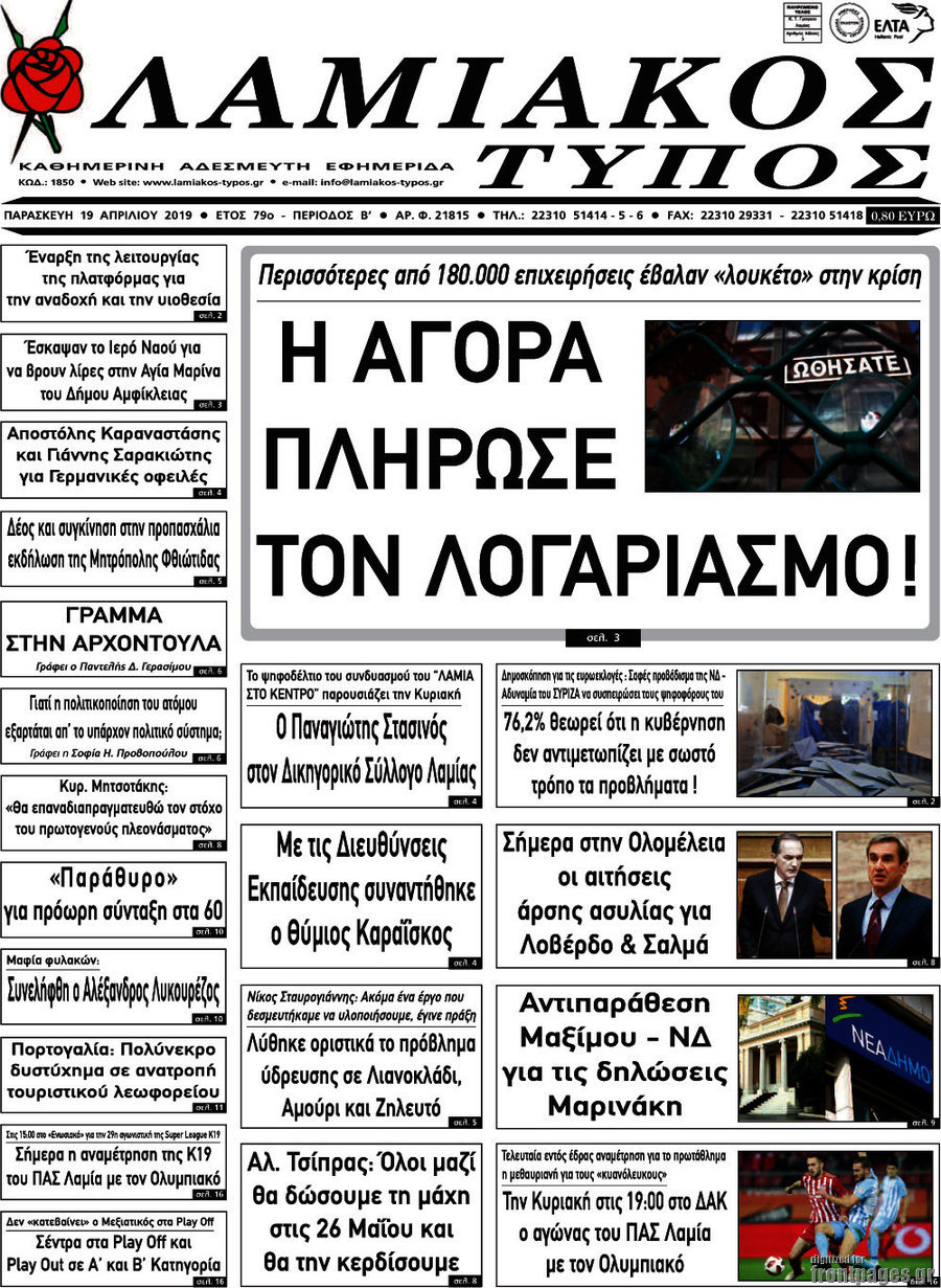 Λαμιακός Τύπος