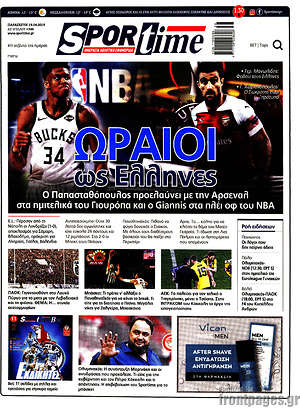 Πρωτοσέλιδο εφημερίδας SporTime - protoselida