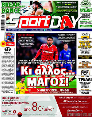 Πρωτοσέλιδο εφημερίδας Sport Day - protoselida