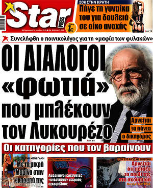 Πρωτοσέλιδο εφημερίδας Star press - protoselida