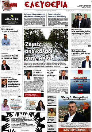 Πρωτοσέλιδο Ελευθερία