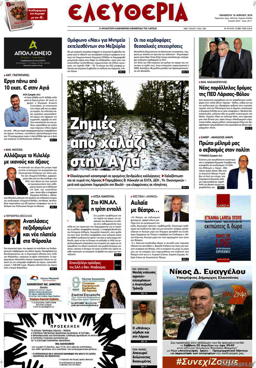 Ελευθερία
