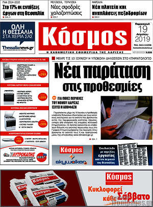 Πρωτοσέλιδο Κόσμος