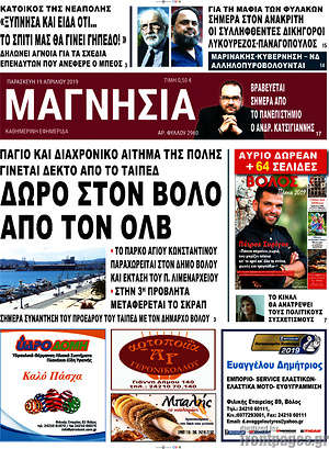 Πρωτοσέλιδο Μαγνησία