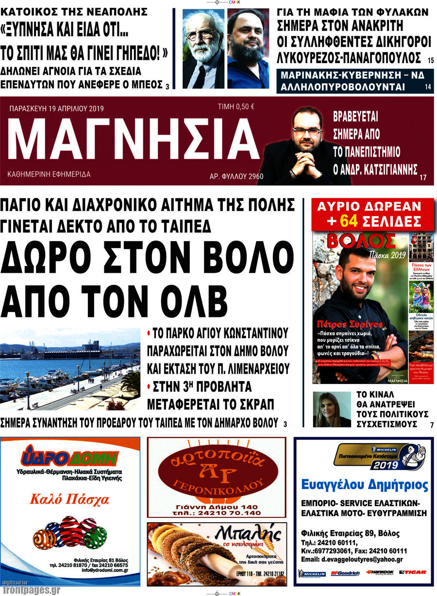 Μαγνησία