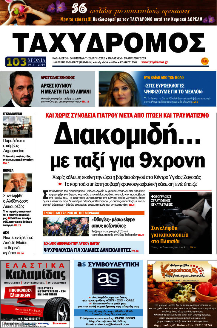 Ταχυδρόμος