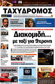 /Ταχυδρόμος