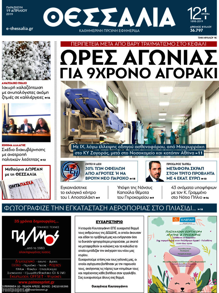 Θεσσαλία