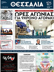 /Θεσσαλία