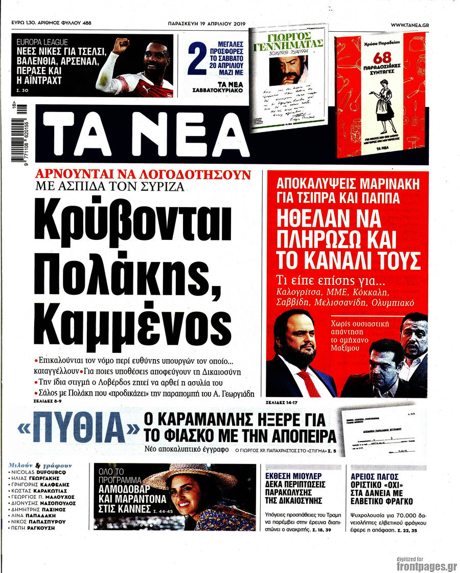 Τα Νέα