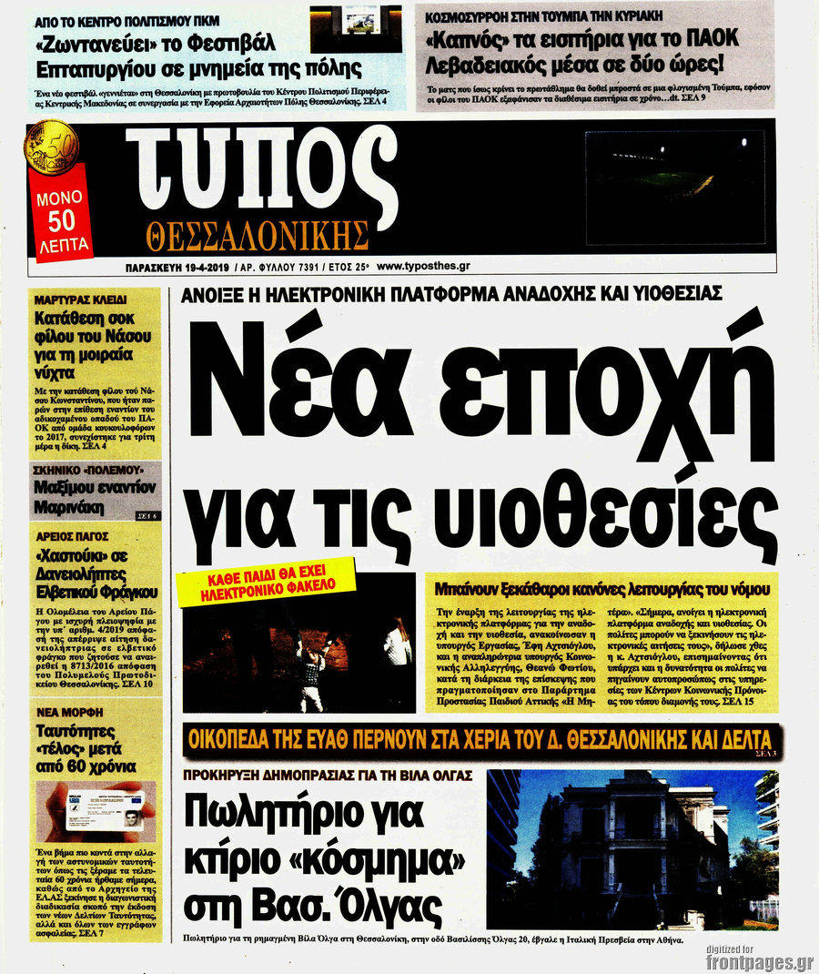 Τύπος Θεσσαλονίκης