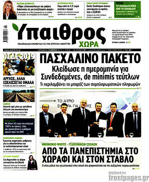 Πρωτοσέλιδο Ύπαιθρος