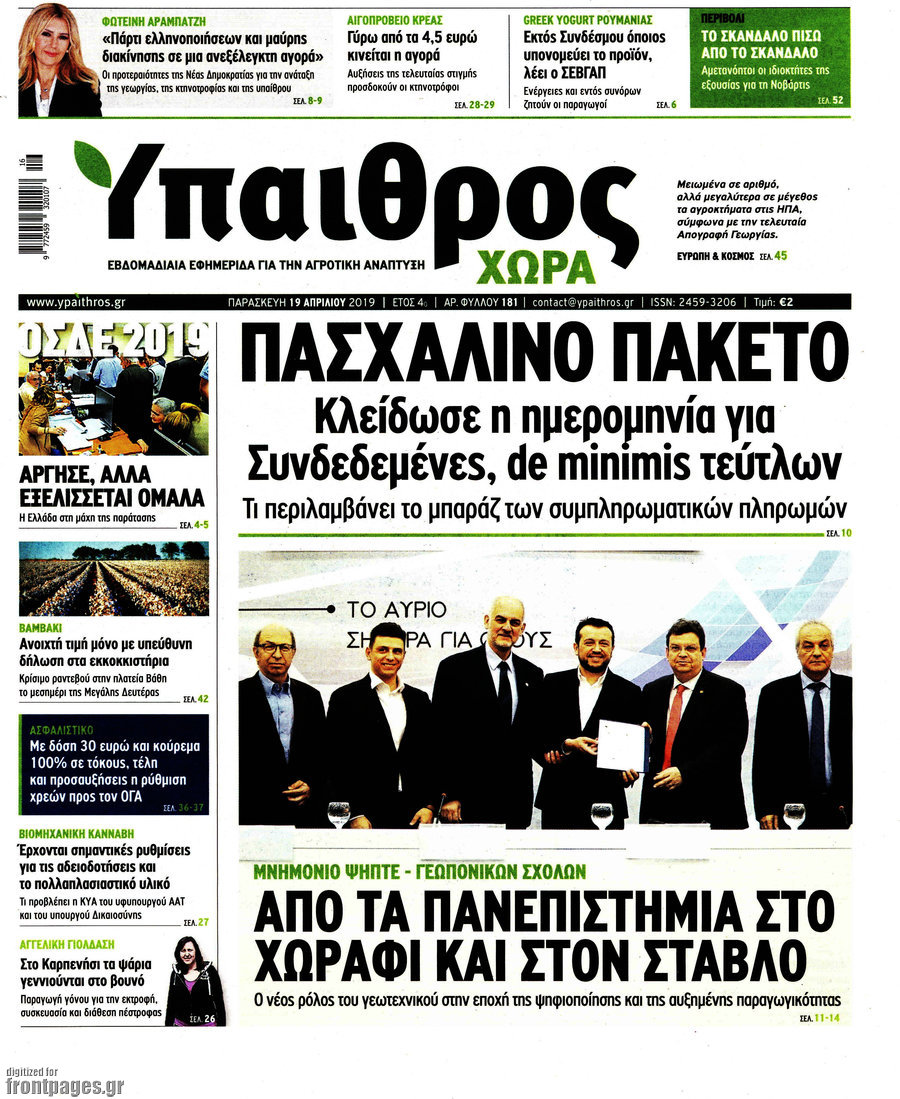 Ύπαιθρος