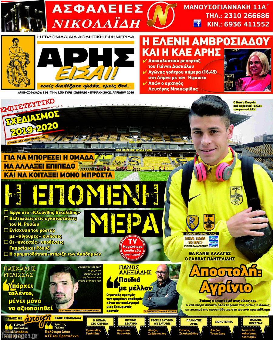 Άρης είσαι