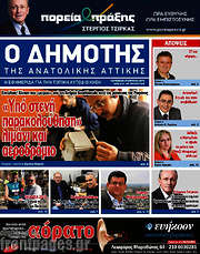 /Δημότης Αν. Αττικής