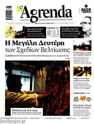 Πρωτοσέλιδο Agrenda