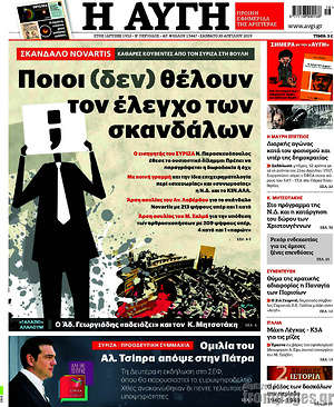 Αυγή: Ποιοι (δεν) θέλουν τον έλεγχο των σκανδάλων