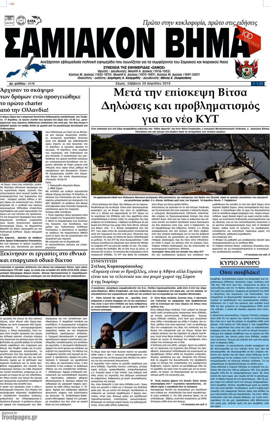 Σαμιακόν Βήμα