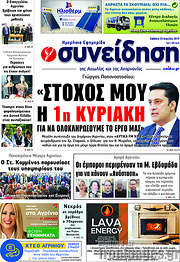 /Συνείδηση