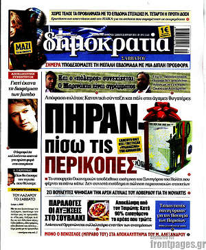 Δημοκρατία: Πήραν πίσω τις περικοπές