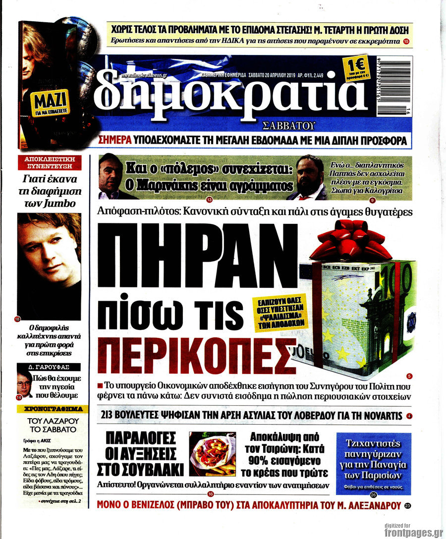 Δημοκρατία