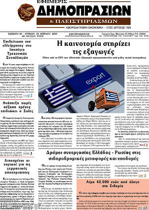 Πρωτοσέλιδο Εφημερίς Δημοπρασιών