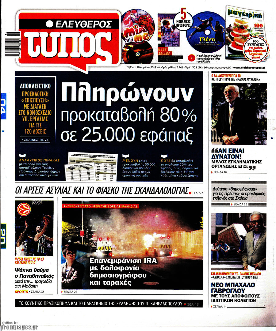 Ελεύθερος Τύπος