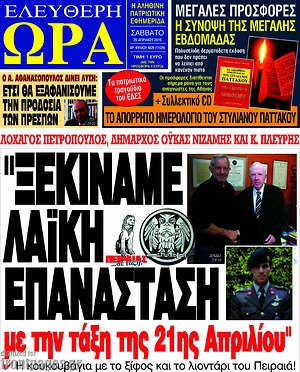 Πρωτοσέλιδο εφημερίδας Ελεύθερη ώρα - protoselida