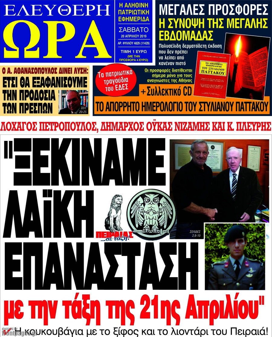 Ελεύθερη ώρα