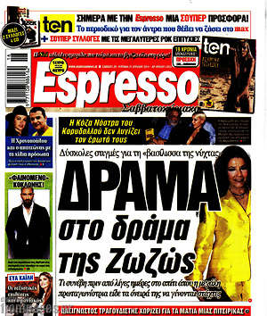 Πρωτοσέλιδο εφημερίδας Espresso - protoselida