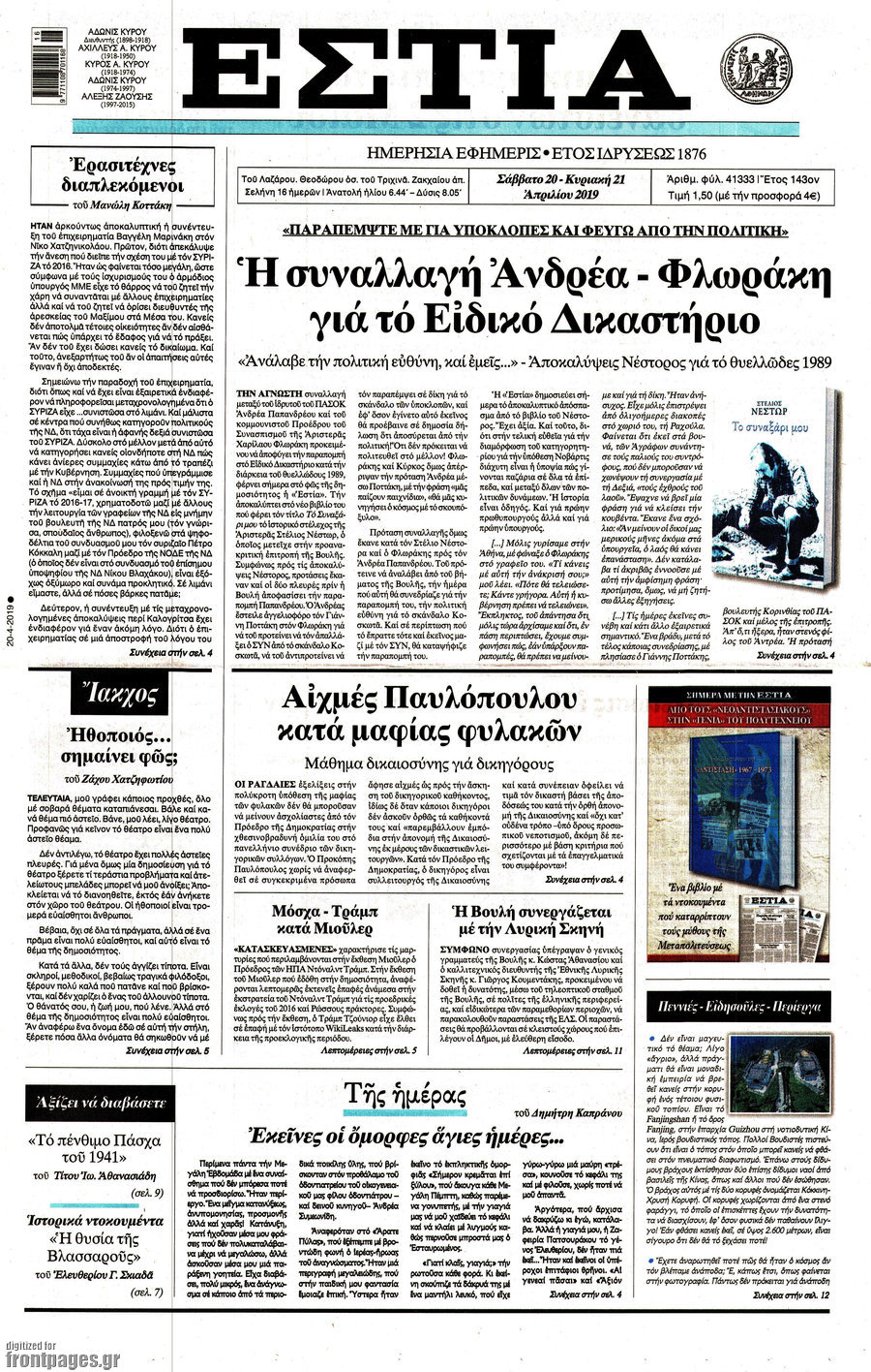 Εστία