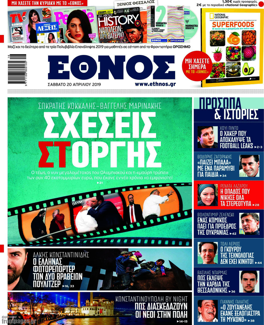 Έθνος