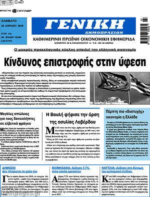 Πρωτοσέλιδο Γενική Δημοπρασιών