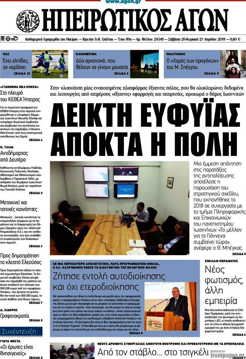 Ηπειρωτικός Αγών