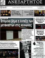 /Ανεξάρτητος