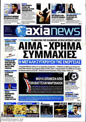 Πρωτοσέλιδο Η Αξία