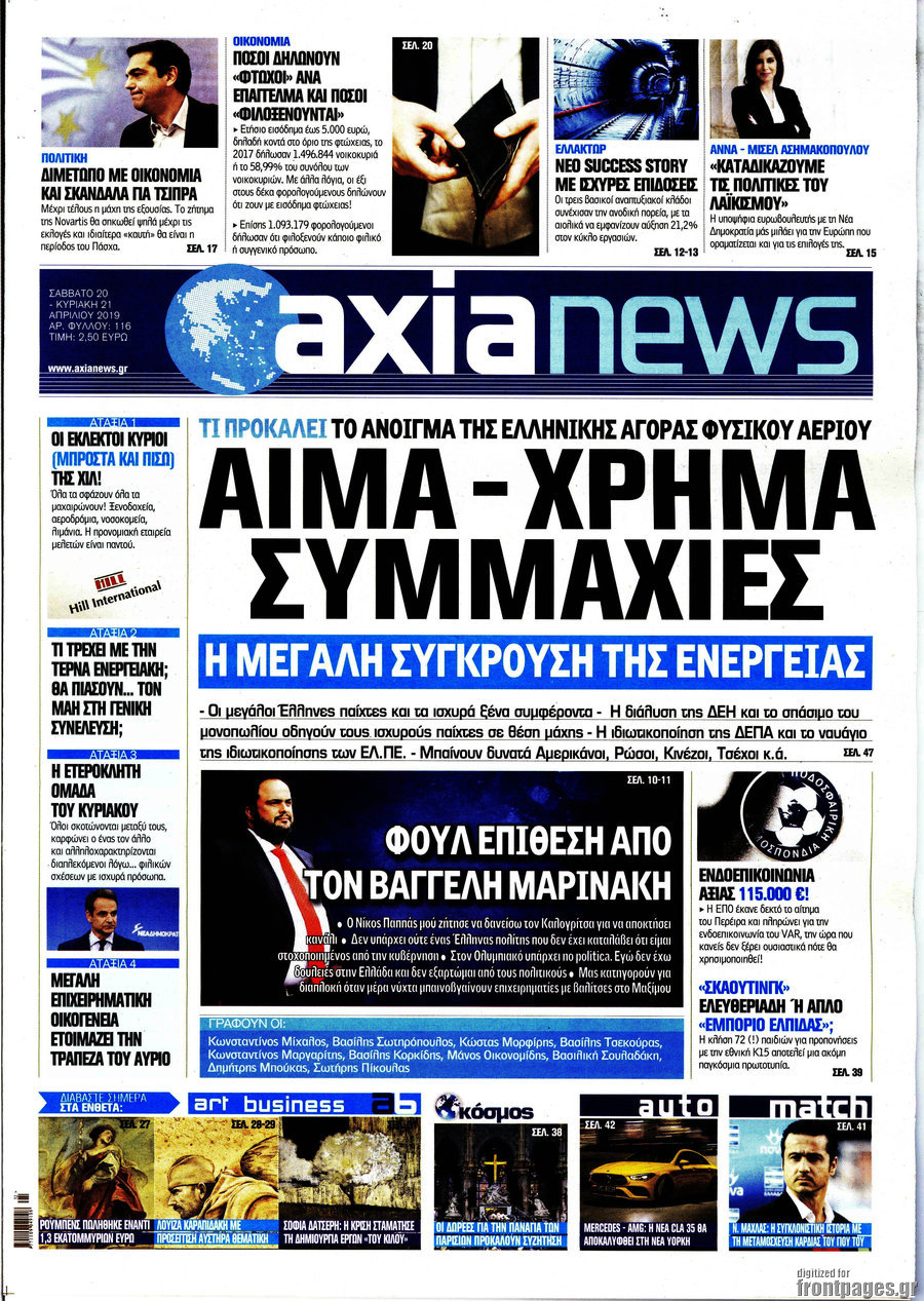 Η Αξία