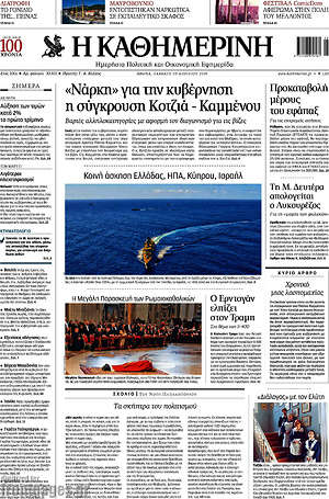 Η Καθημερινή: "Νάρκη" για την κυβέρνηση η σύγκρουση Κοτζιά - Καμμένου