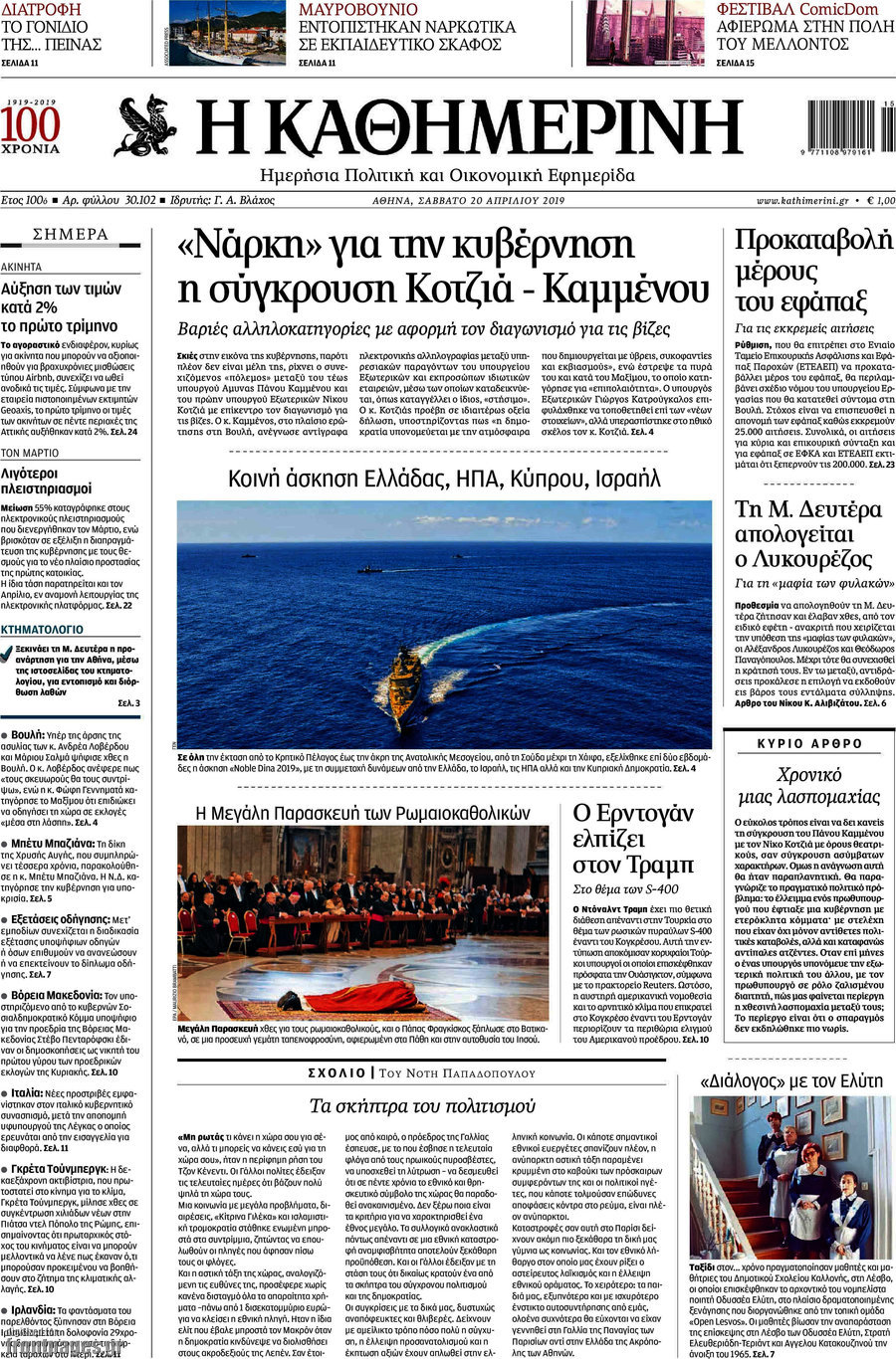 Η Καθημερινή