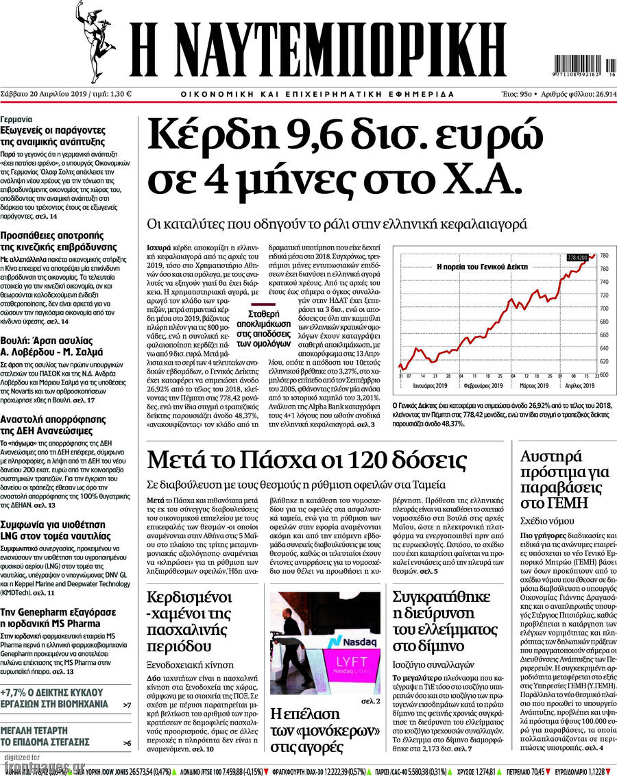 Η Ναυτεμπορική