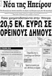 /Νέα της Ηπείρου