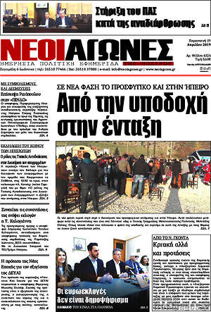 Πρωτοσέλιδο Νέοι Αγώνες