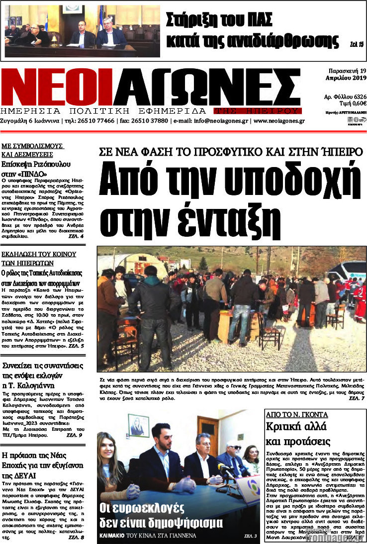 Νέοι Αγώνες