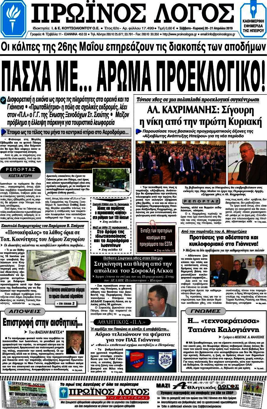 Πρωινός Λόγος