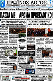 /Πρωινός Λόγος