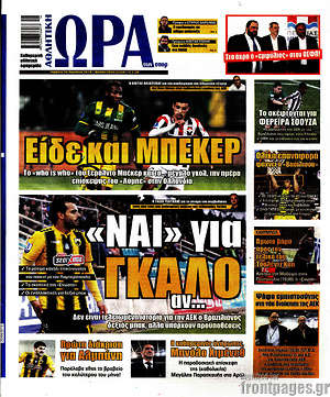 Πρωτοσέλιδο εφημερίδας Η Ώρα των Σπορ - protoselida