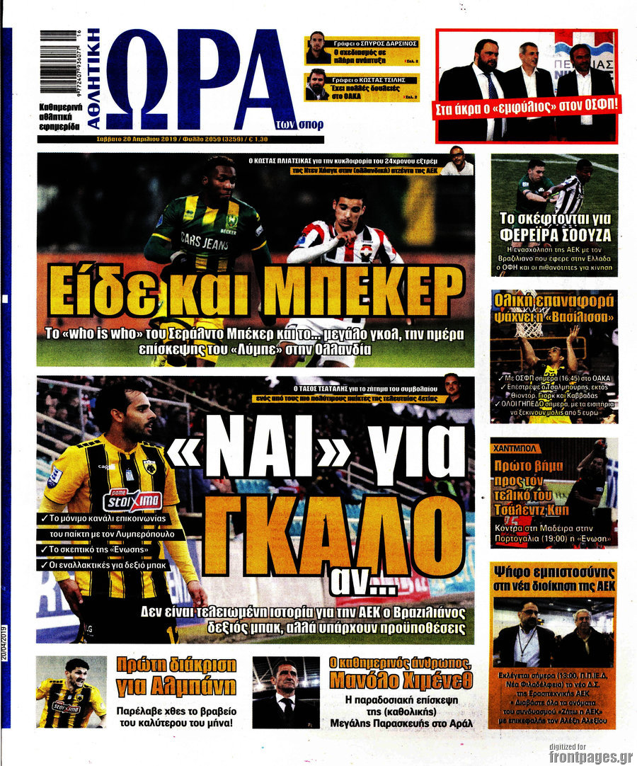 Η Ώρα των Σπορ