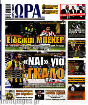 /Η Ώρα των Σπορ